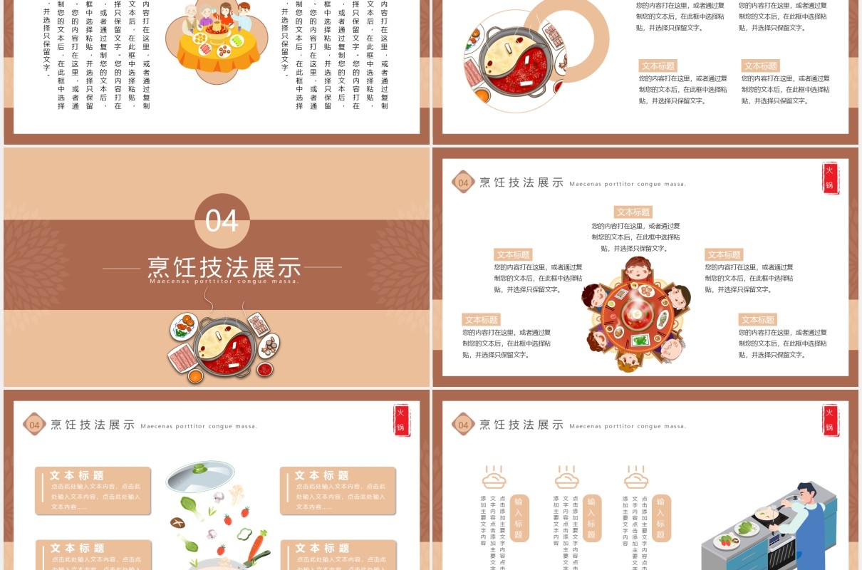 简约卡通风餐饮企业火锅餐厅项目介绍PPT模板