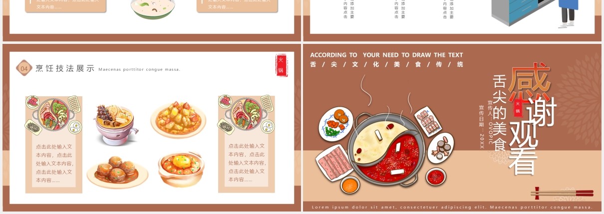 简约卡通风餐饮企业火锅餐厅项目介绍PPT模板