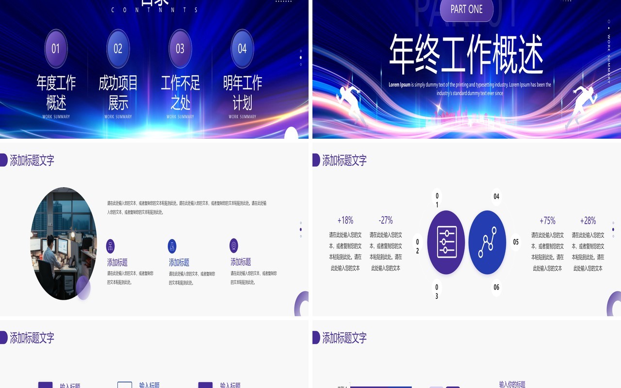 蓝色商务风2025新跨越向未来PPT宽屏模板