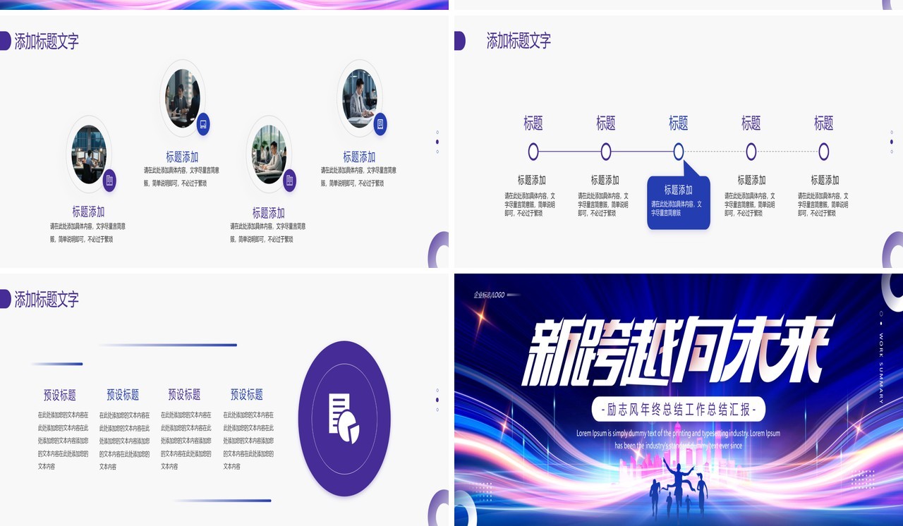 蓝色商务风2025新跨越向未来PPT宽屏模板