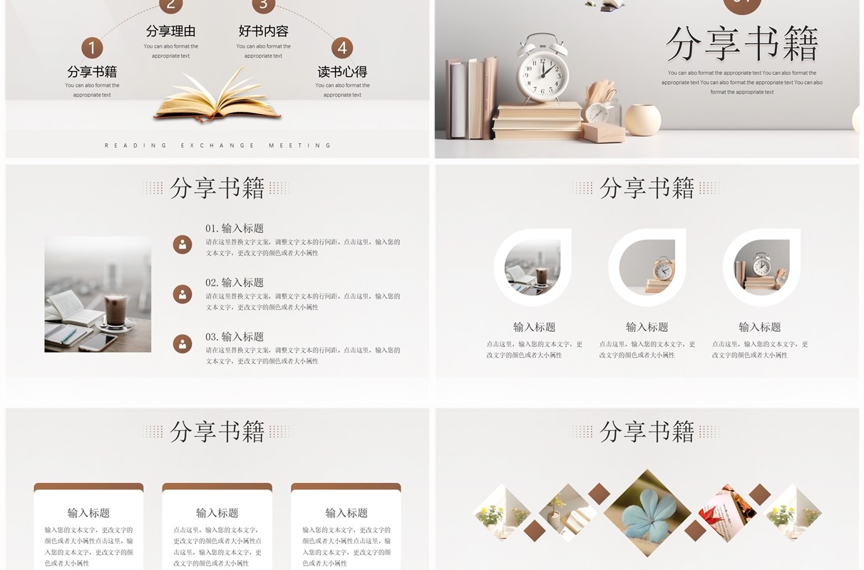 简约风读书分享交流会PPT通用模板