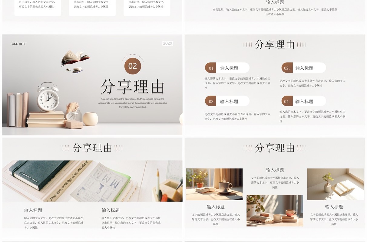 简约风读书分享交流会PPT通用模板