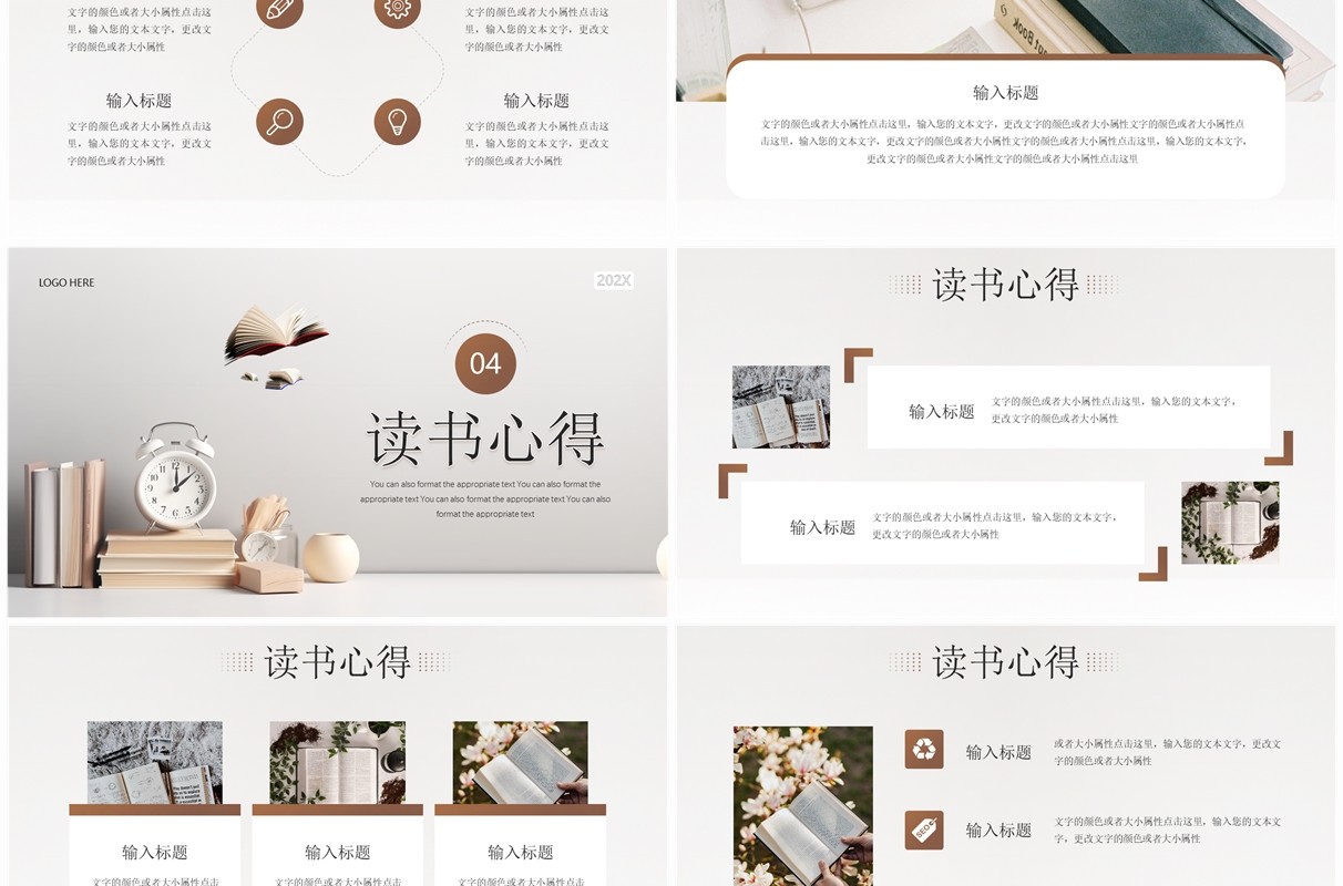 简约风读书分享交流会PPT通用模板