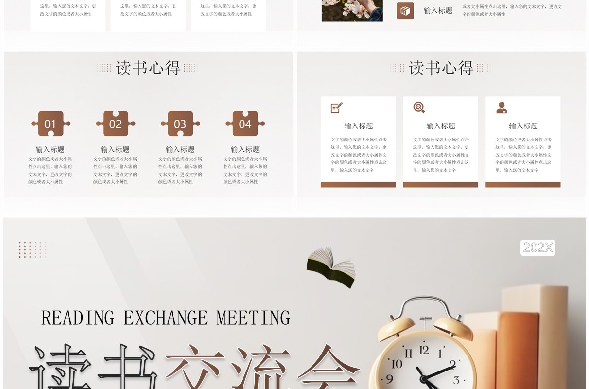 简约风读书分享交流会PPT通用模板