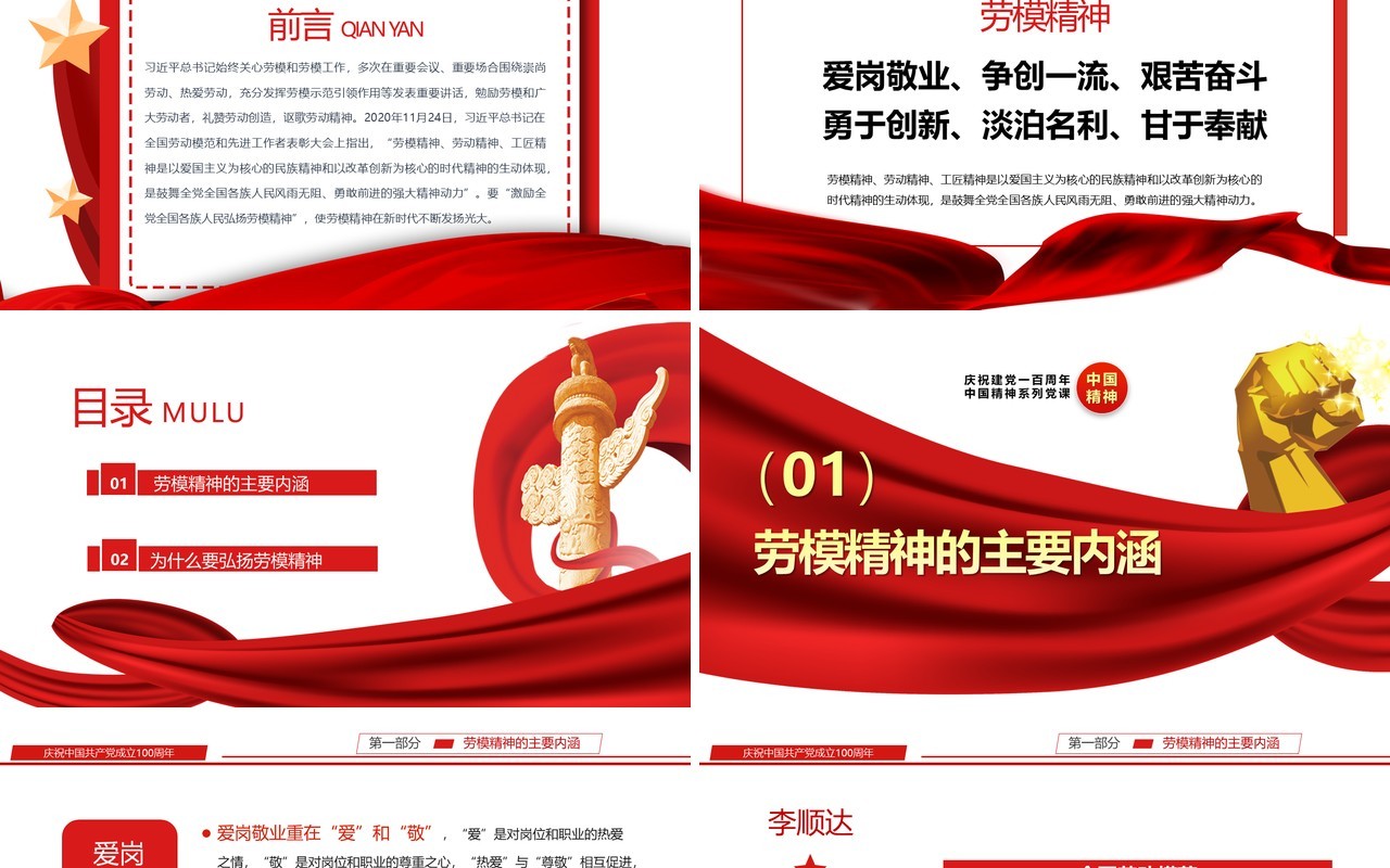 红色简约劳模精神专题讲座PPT模板