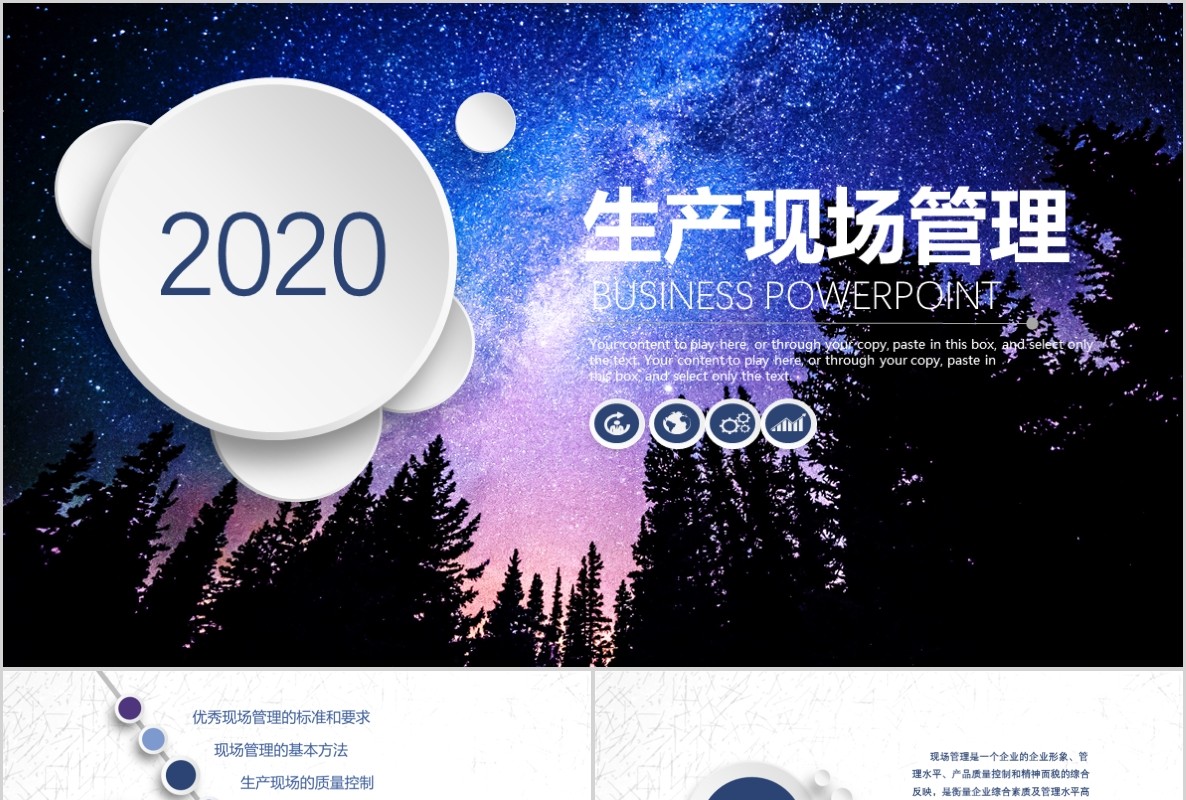 紫蓝色星空微粒体生产现场管理培训课件PPT模板