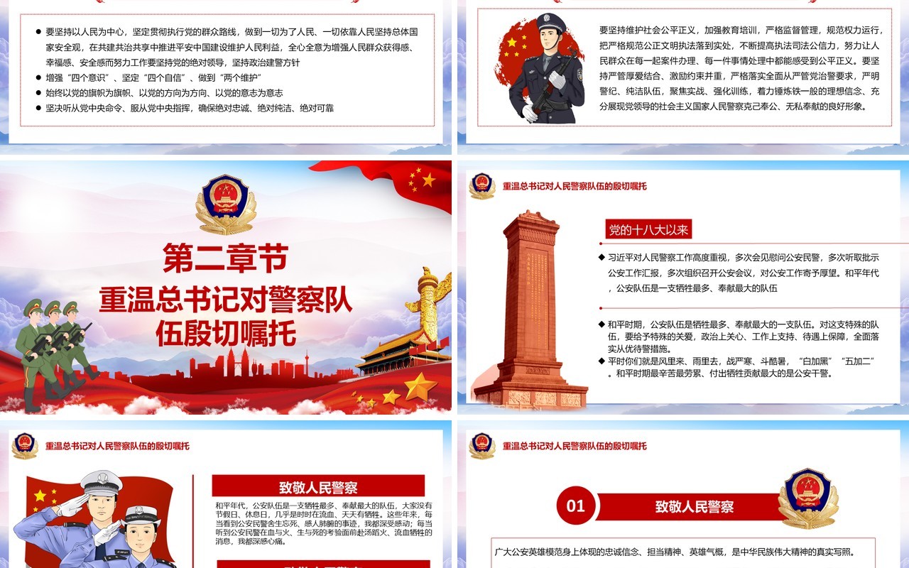 红色党政风学习在中国人民警察队伍授旗上的训词精神党课党建PPT模板