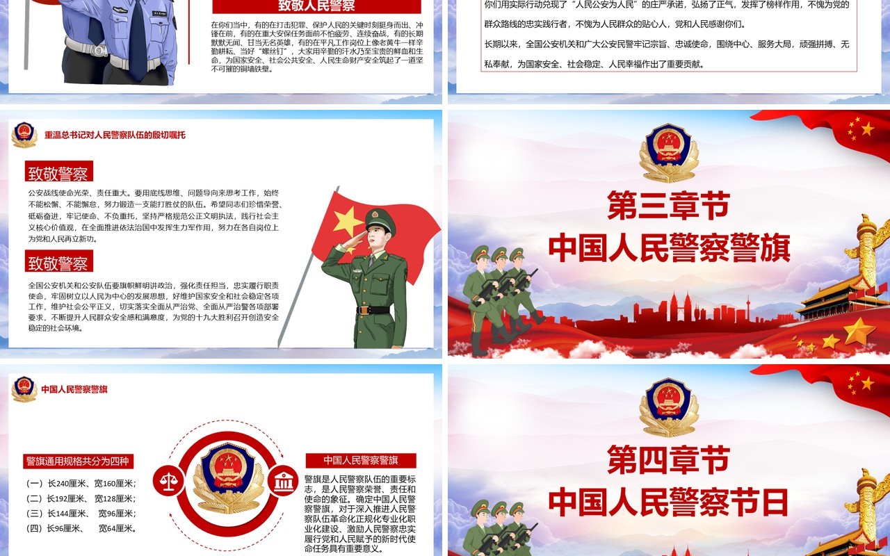 红色党政风学习在中国人民警察队伍授旗上的训词精神党课党建PPT模板