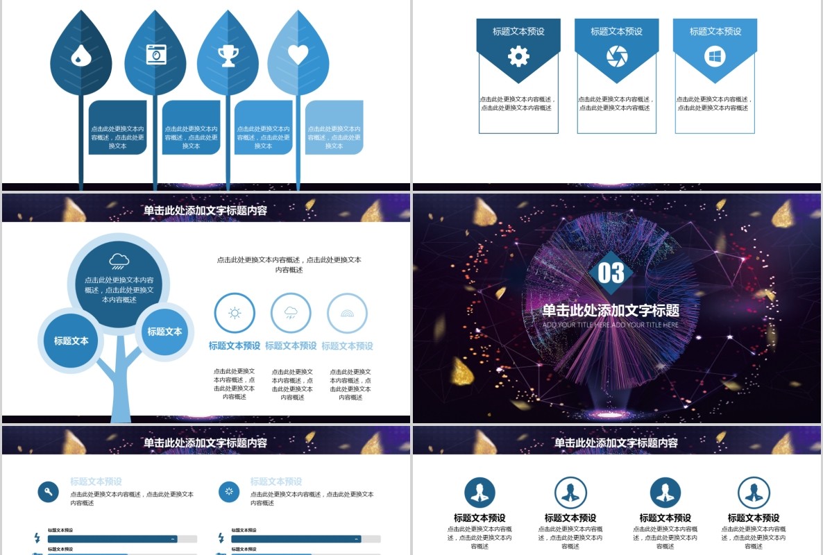 科技创新区块链技术PPT模板02