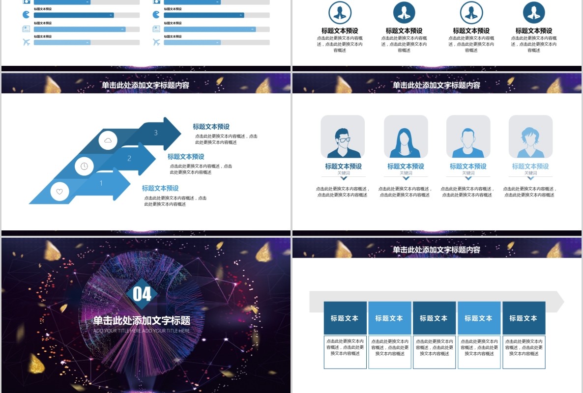 科技创新区块链技术PPT模板02