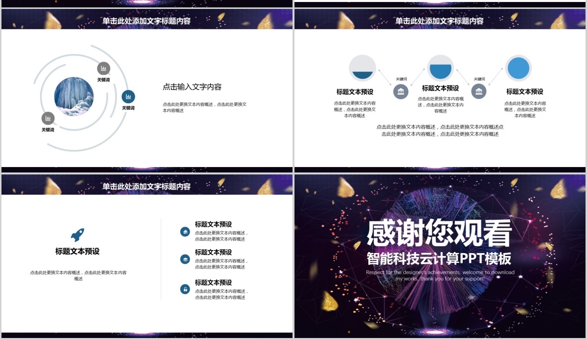 科技创新区块链技术PPT模板02