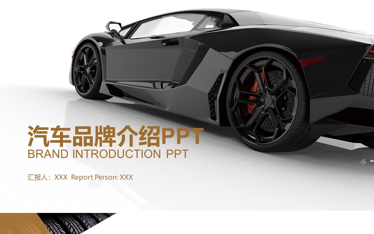 简约汽车企业品牌介绍宣传PPT模板