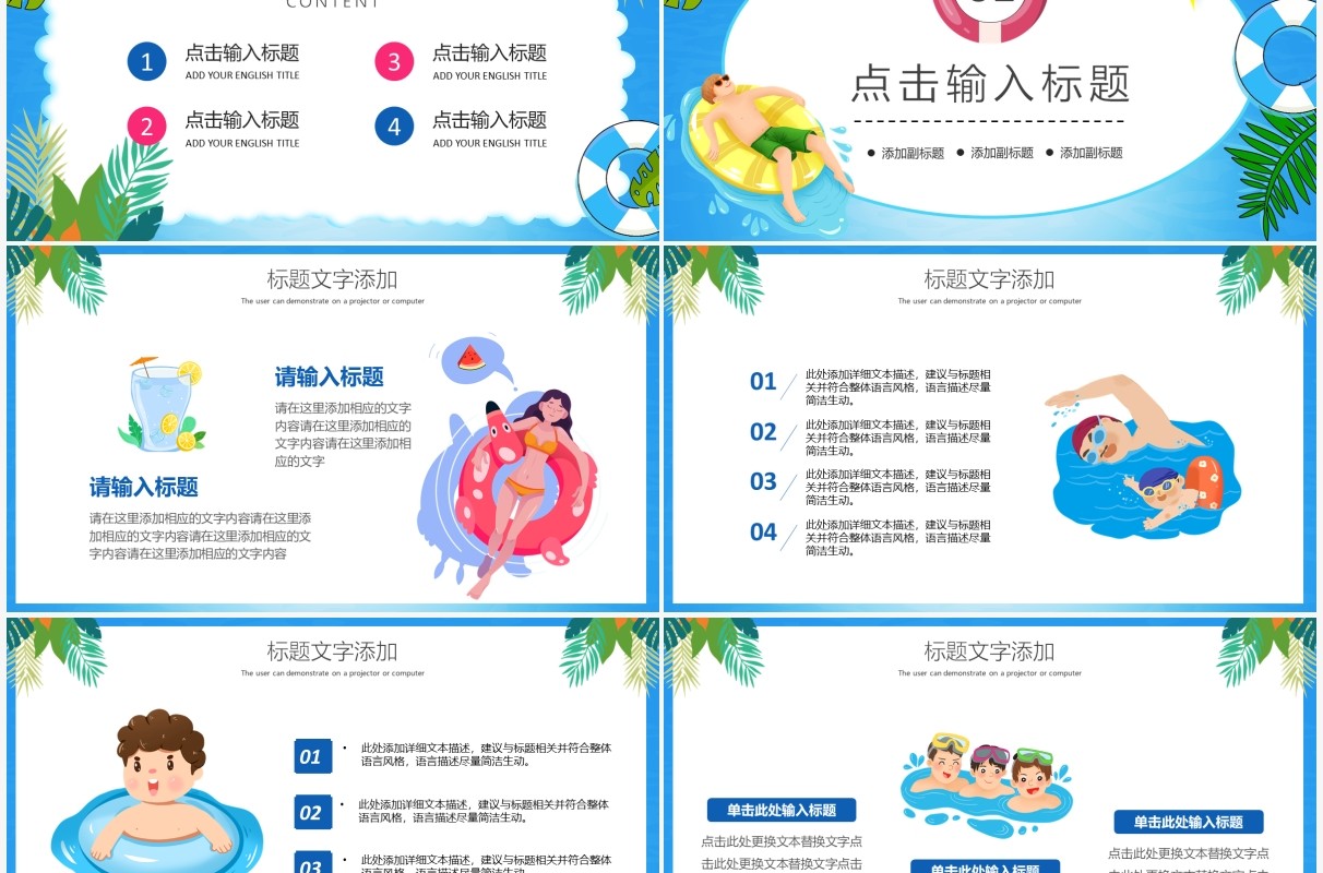 蓝色卡通风夏季儿童游泳培训招生营销策划PPT模板