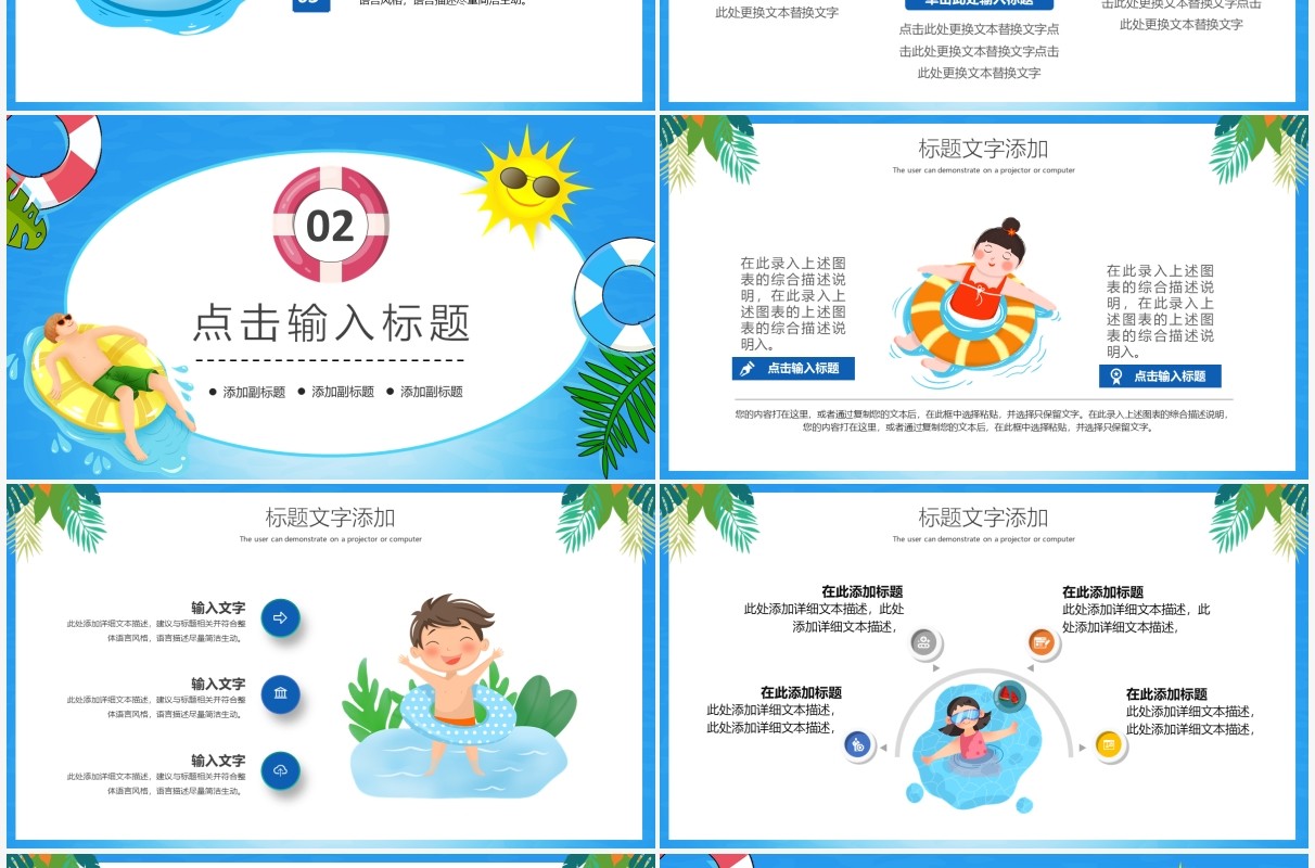 蓝色卡通风夏季儿童游泳培训招生营销策划PPT模板