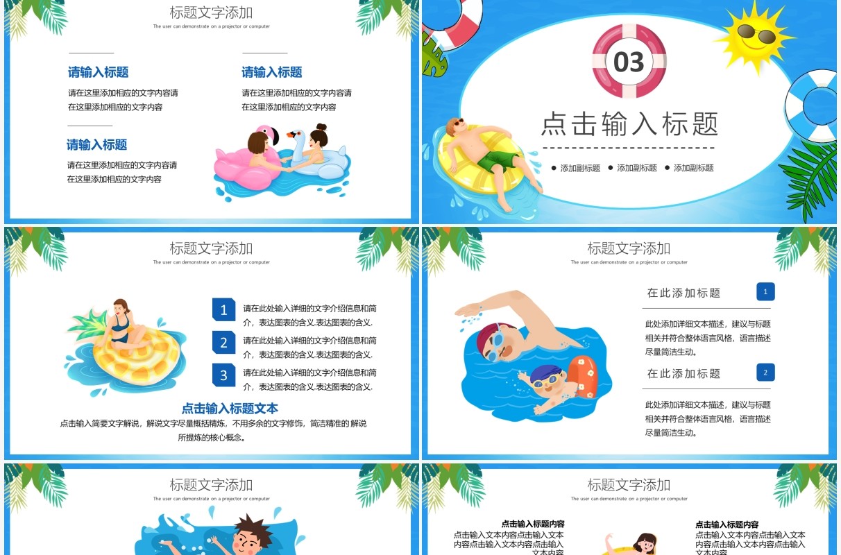 蓝色卡通风夏季儿童游泳培训招生营销策划PPT模板