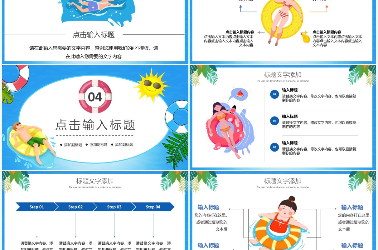 蓝色卡通风夏季儿童游泳培训招生营销策划PPT模板