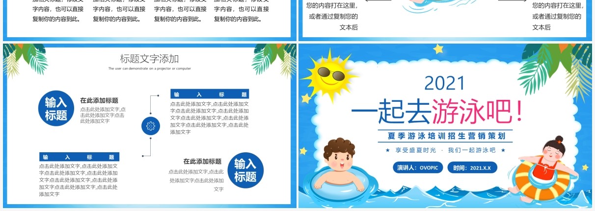 蓝色卡通风夏季儿童游泳培训招生营销策划PPT模板