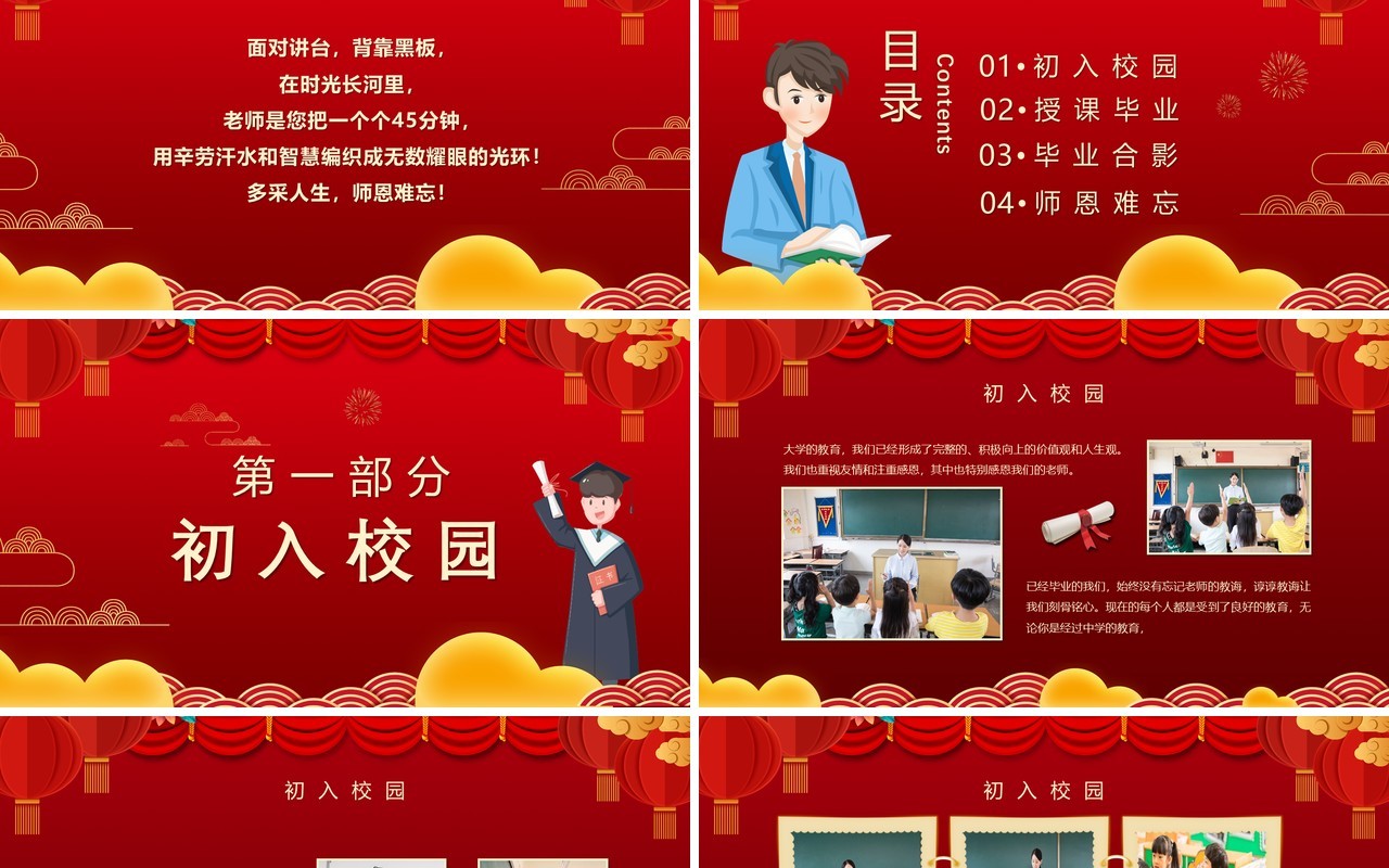 红色喜庆卡通风谢师宴活动策划PPT模版