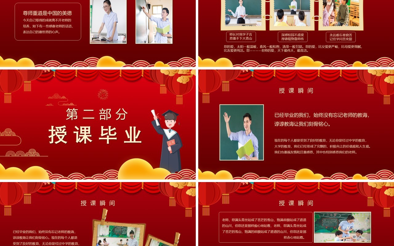 红色喜庆卡通风谢师宴活动策划PPT模版