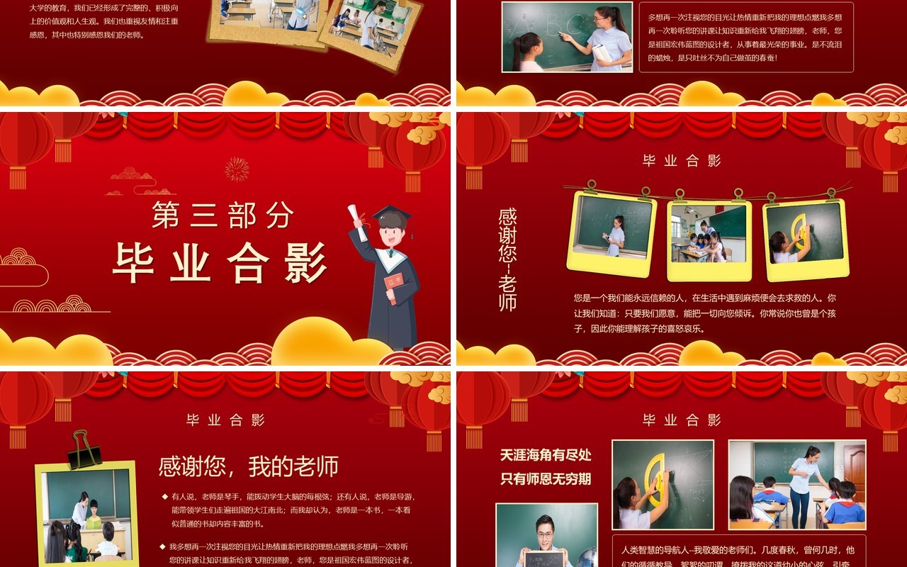 红色喜庆卡通风谢师宴活动策划PPT模版