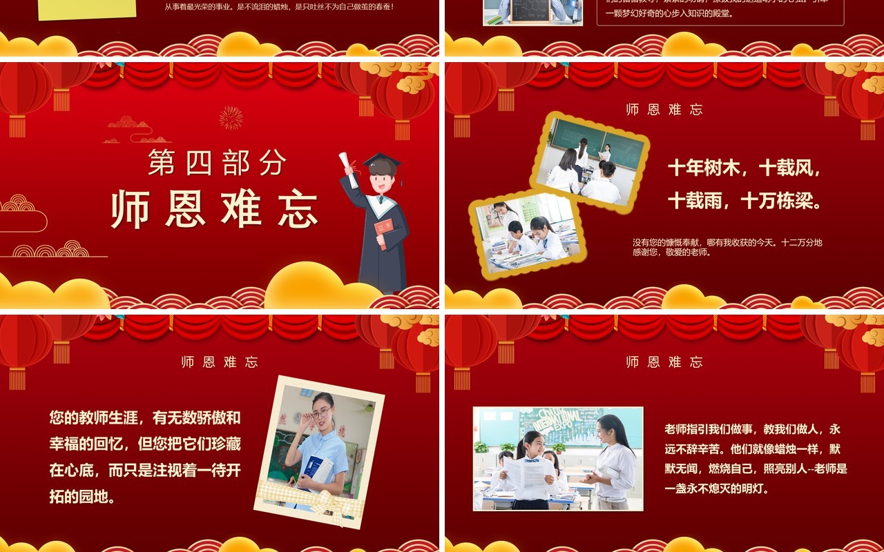 红色喜庆卡通风谢师宴活动策划PPT模版