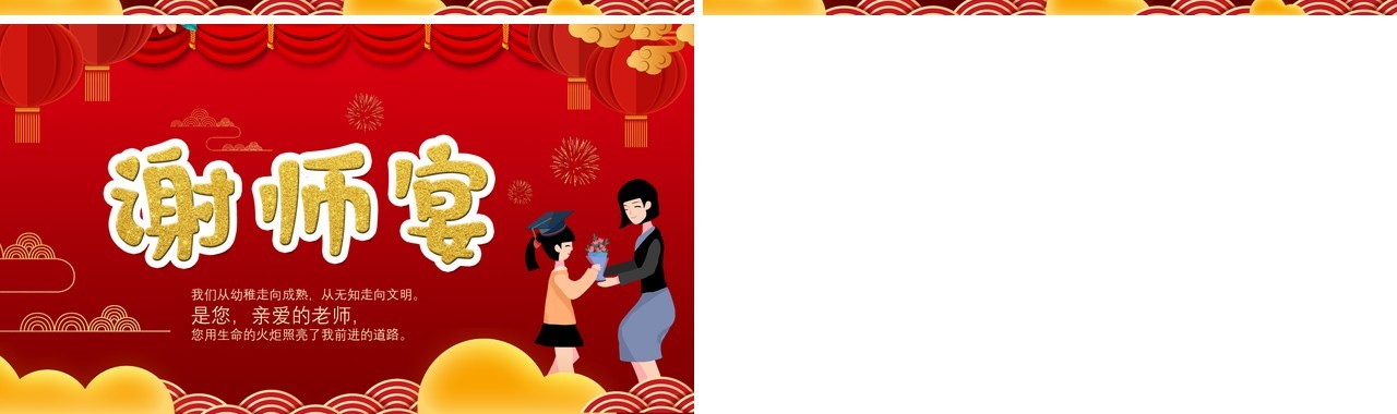 红色喜庆卡通风谢师宴活动策划PPT模版
