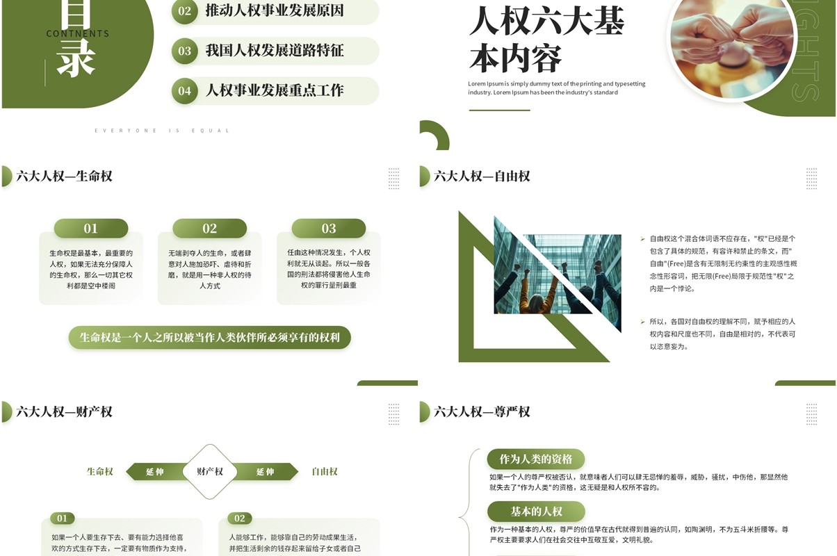 绿色简约风世界人权日主题介绍PPT模板