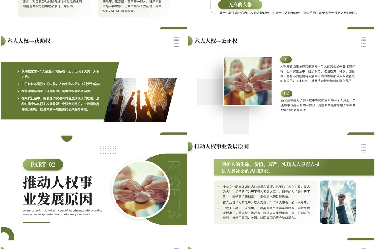 绿色简约风世界人权日主题介绍PPT模板
