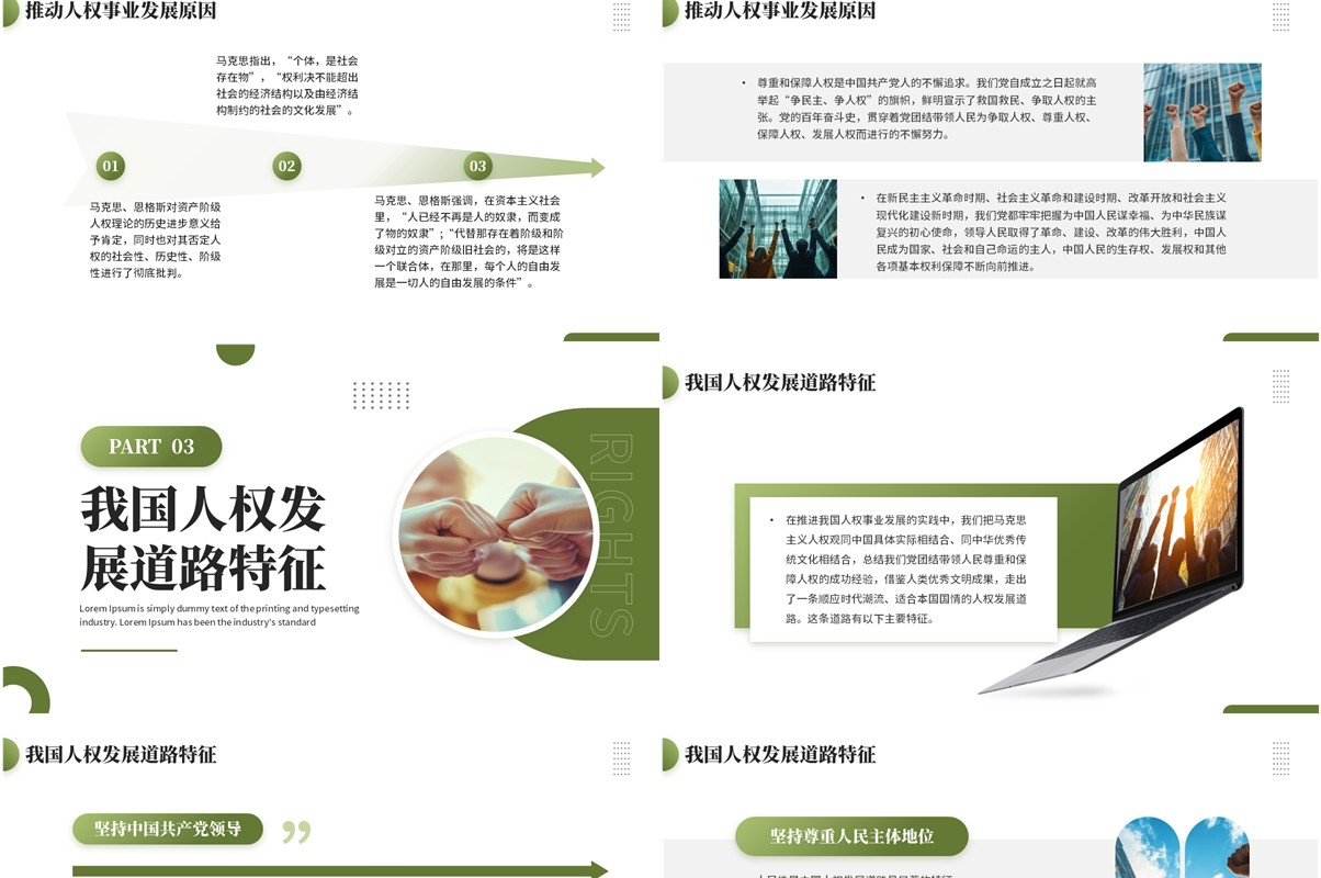 绿色简约风世界人权日主题介绍PPT模板