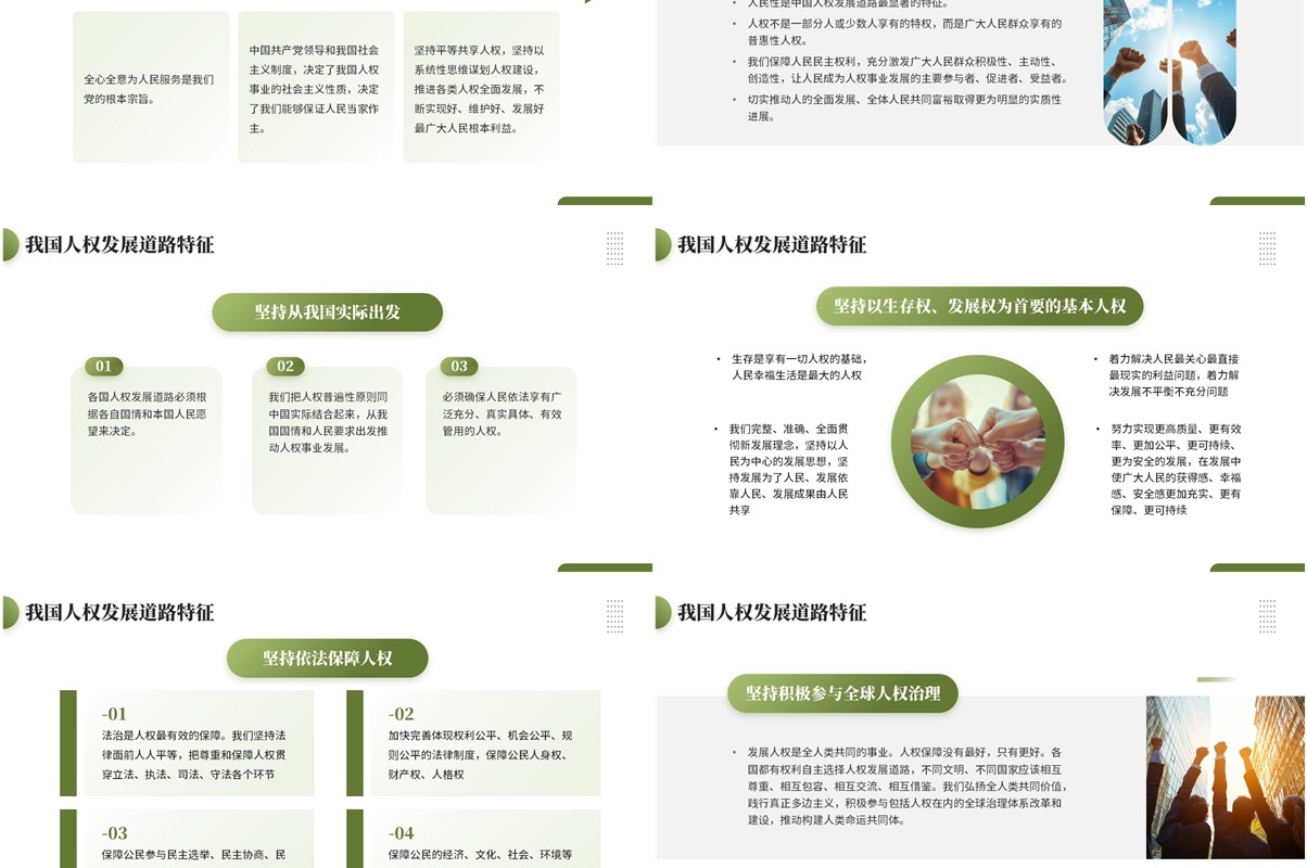 绿色简约风世界人权日主题介绍PPT模板