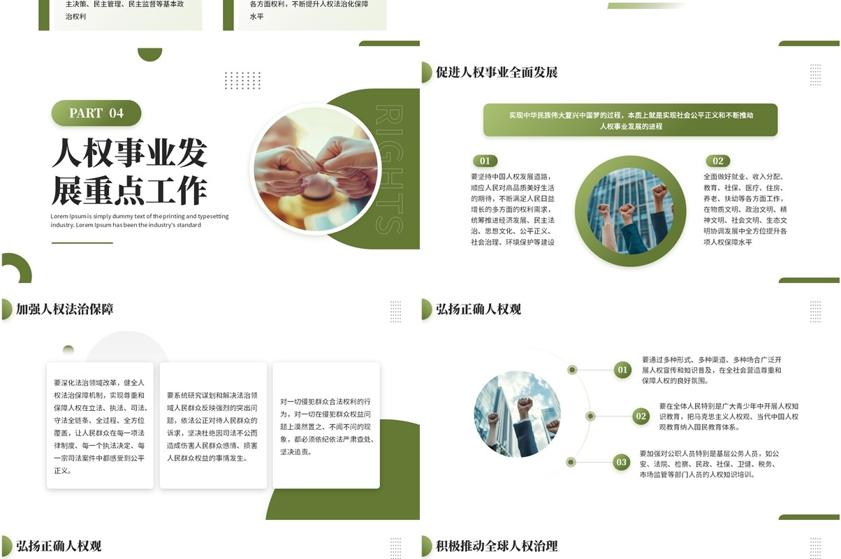 绿色简约风世界人权日主题介绍PPT模板