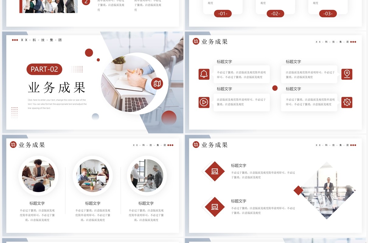 红色商务风市场年终工作汇报PPT模板