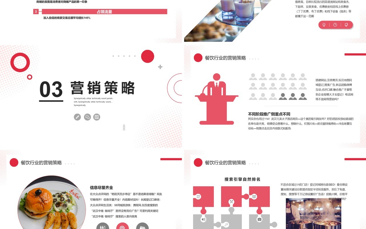 红色简约餐饮行业营销推广策划PPT模板