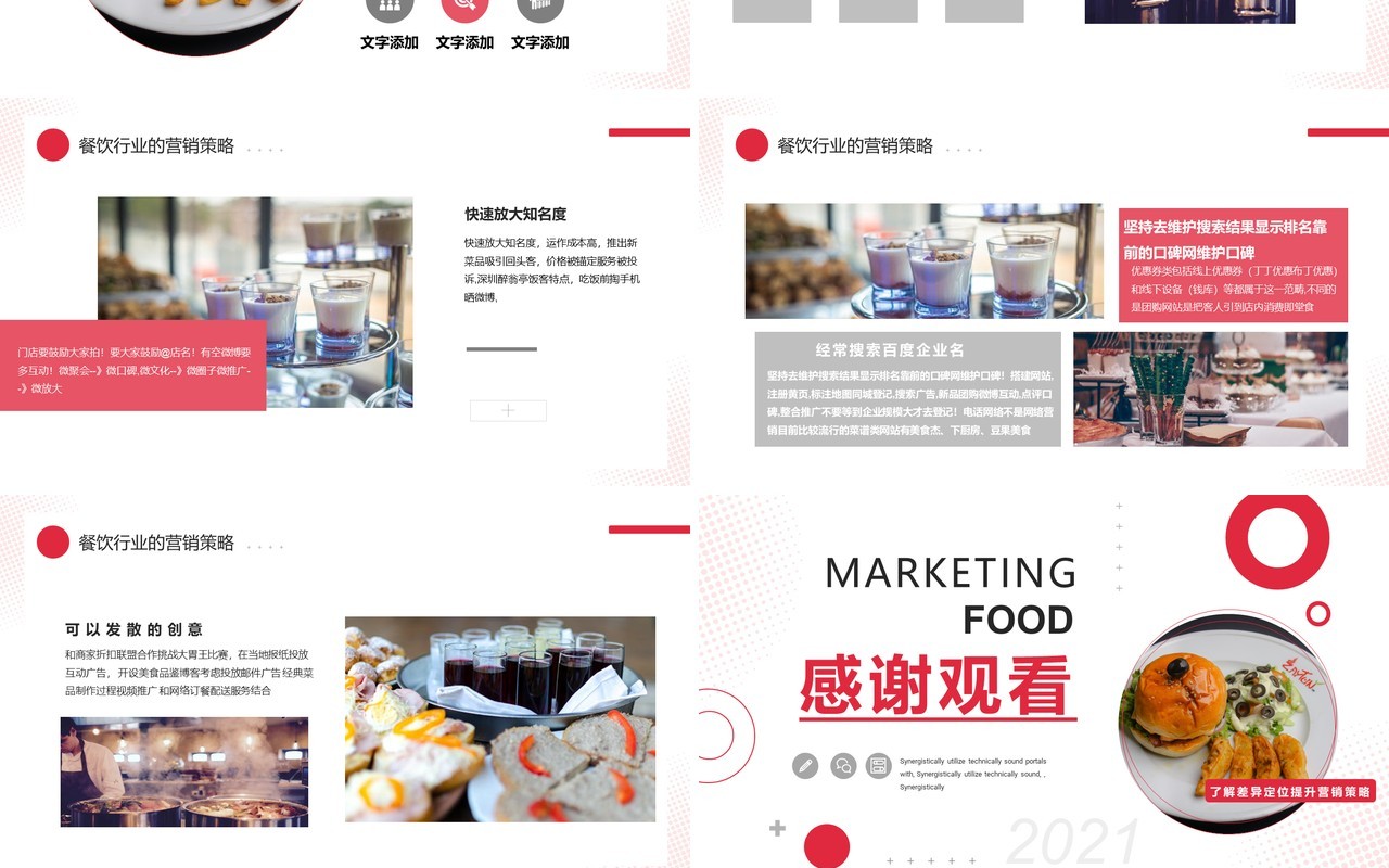 红色简约餐饮行业营销推广策划PPT模板