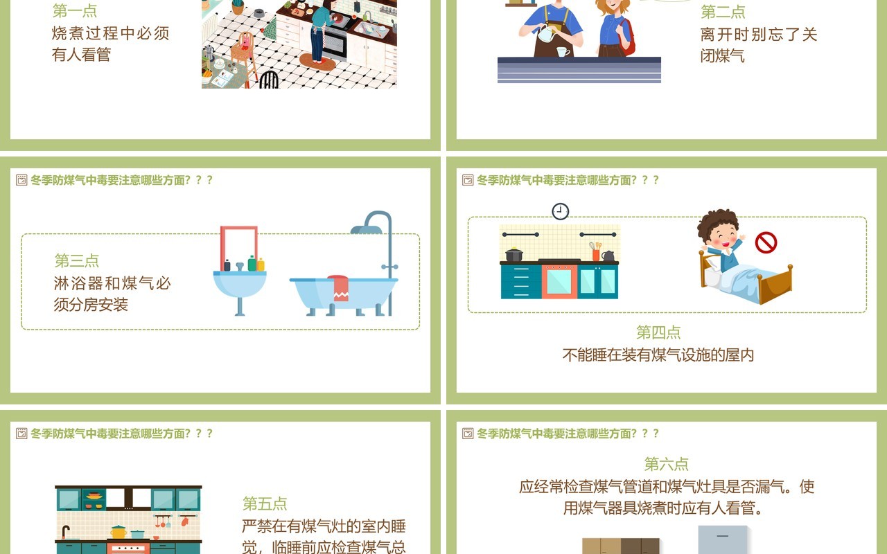 卡通简约冬季预防煤气中毒主题班会动态PPT模板