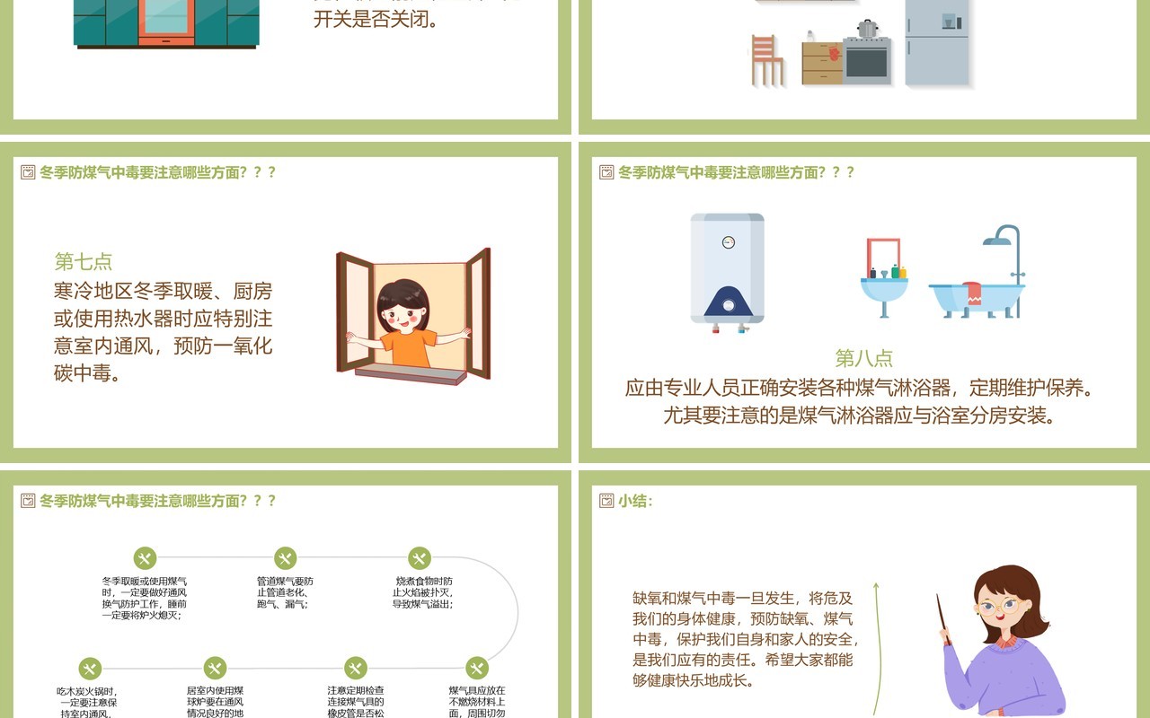 卡通简约冬季预防煤气中毒主题班会动态PPT模板