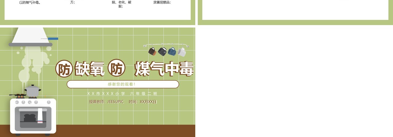 卡通简约冬季预防煤气中毒主题班会动态PPT模板