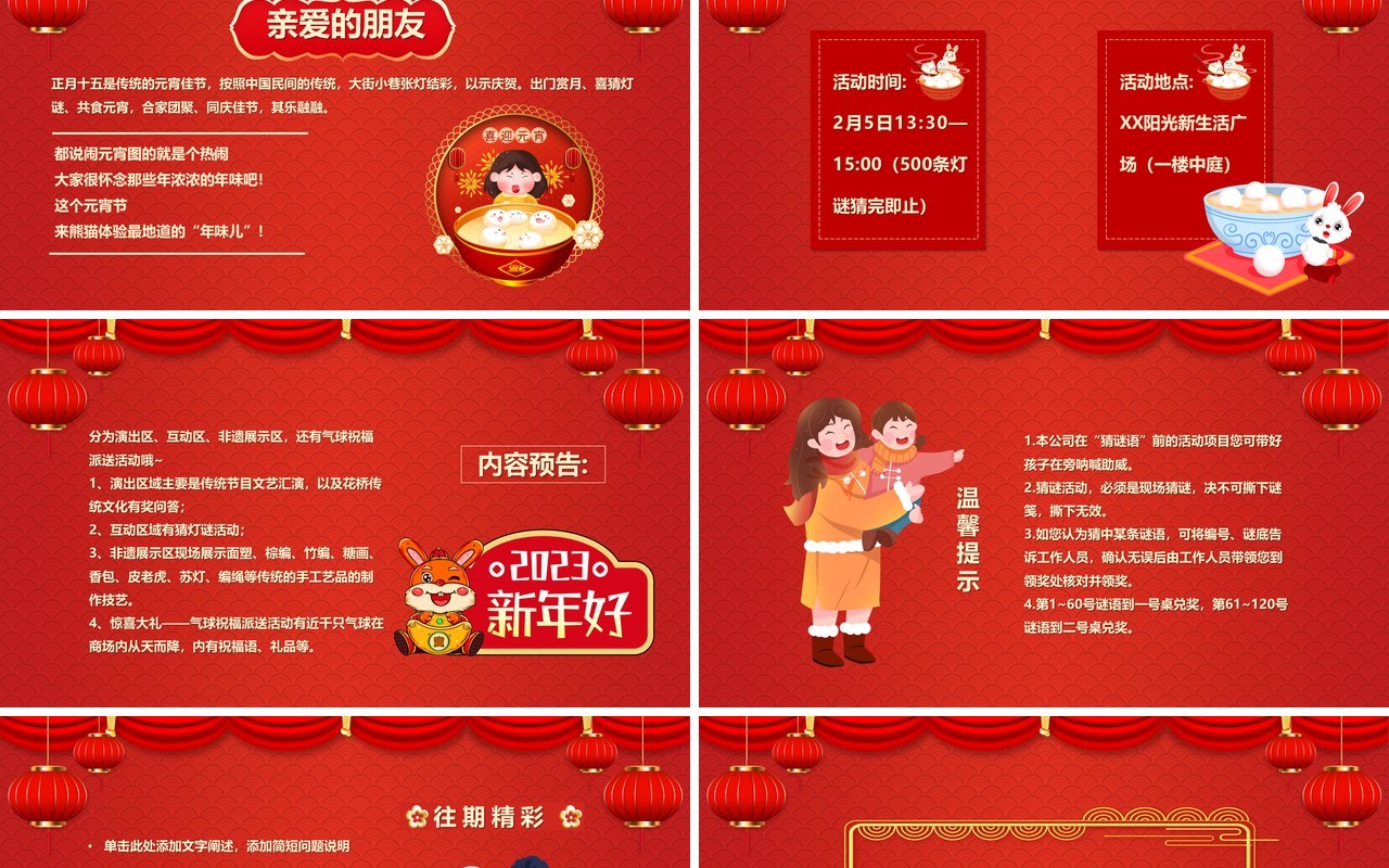 红色中国风2023元宵节邀请函PPT模板