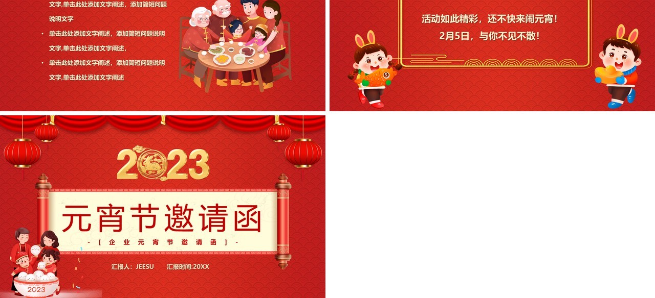 红色中国风2023元宵节邀请函PPT模板