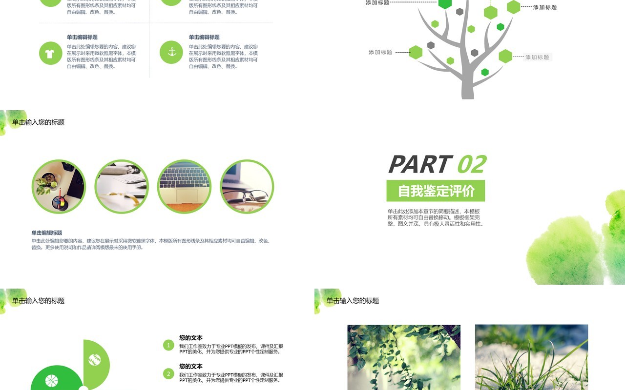创意个性现代工作总结PPT模板汇报