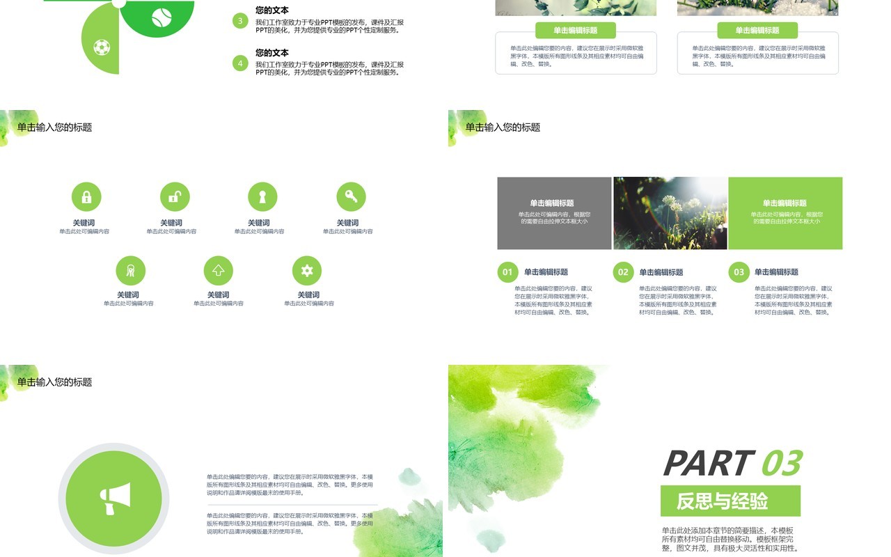 创意个性现代工作总结PPT模板汇报
