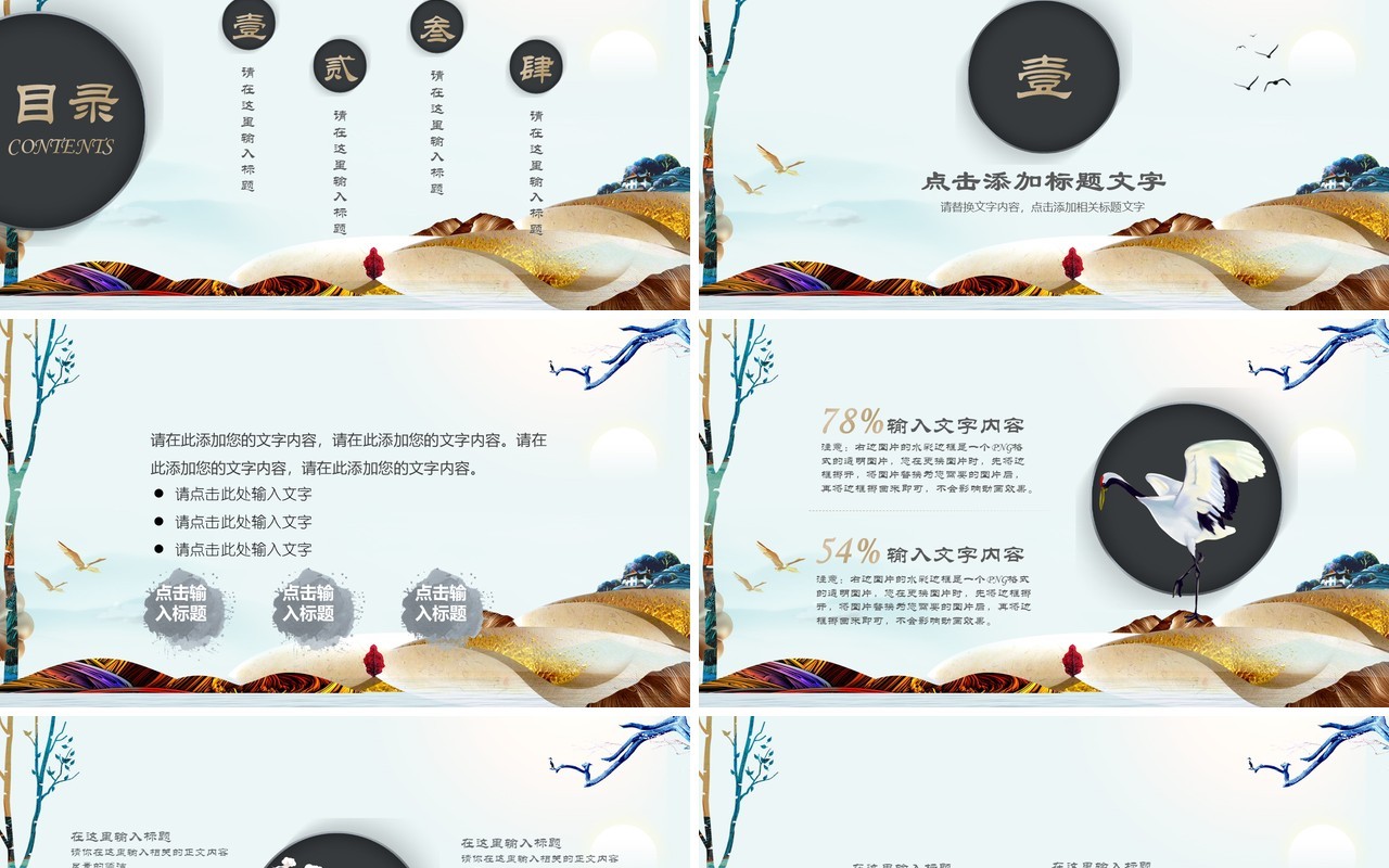 意境中国风工作总结报告PPT模板