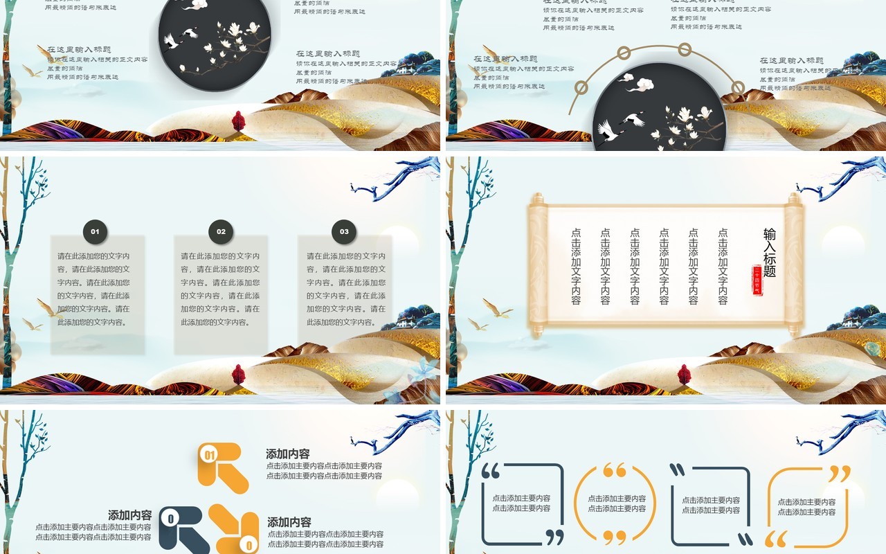 意境中国风工作总结报告PPT模板