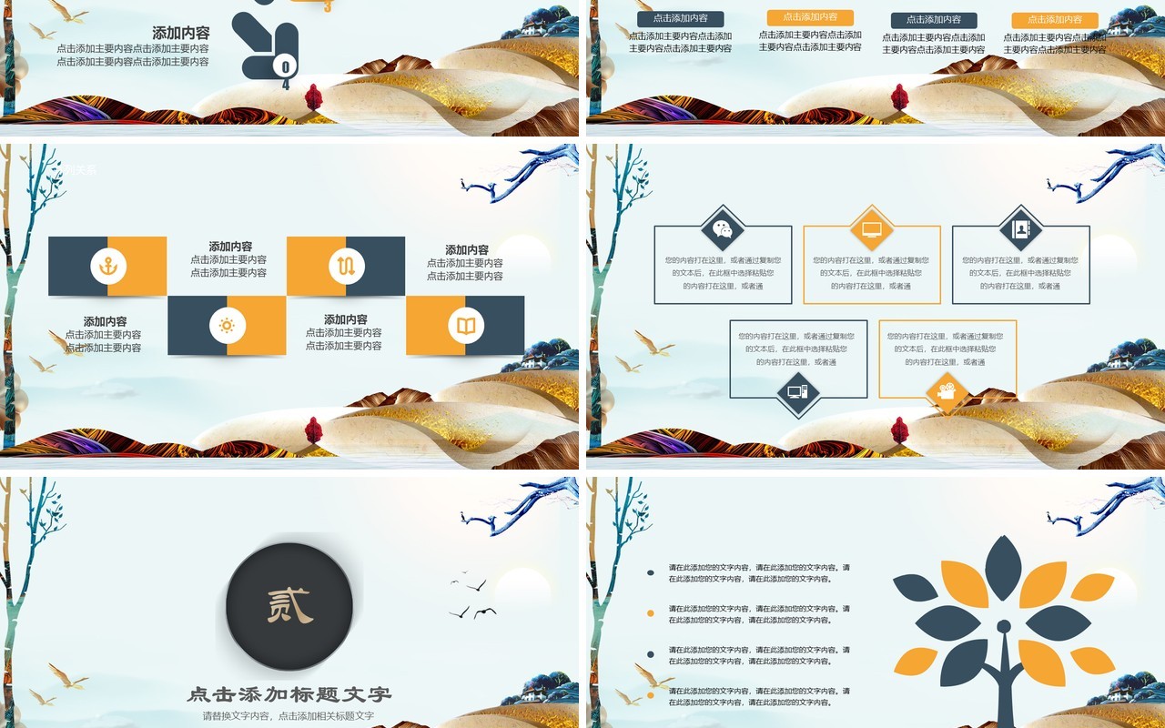 意境中国风工作总结报告PPT模板