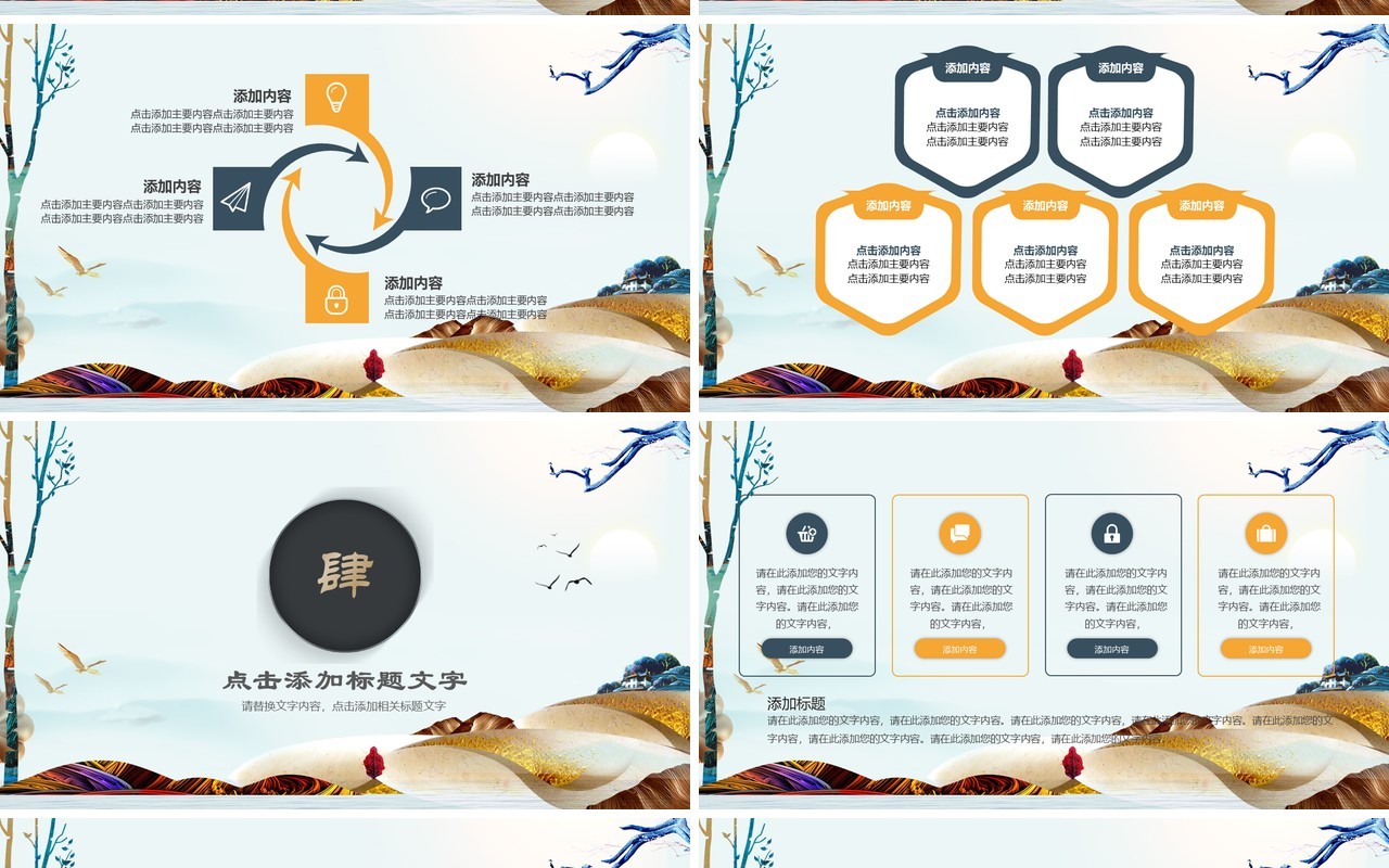 意境中国风工作总结报告PPT模板