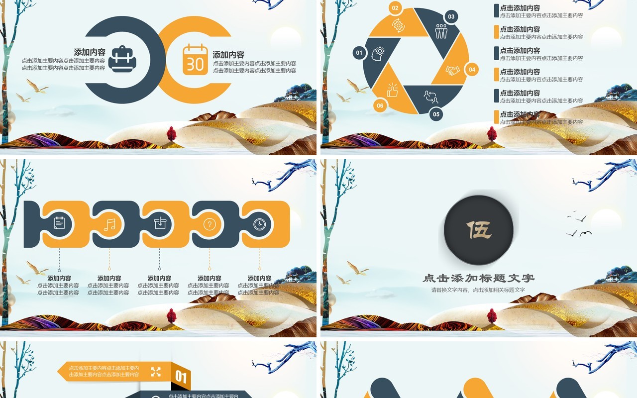 意境中国风工作总结报告PPT模板