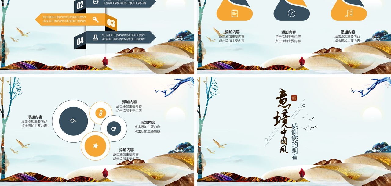 意境中国风工作总结报告PPT模板