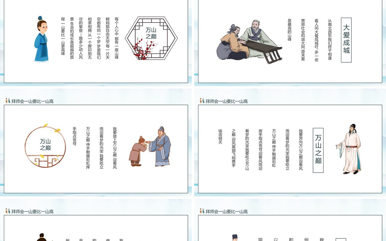 拜师会超越一山要比一山高动态PPT模板