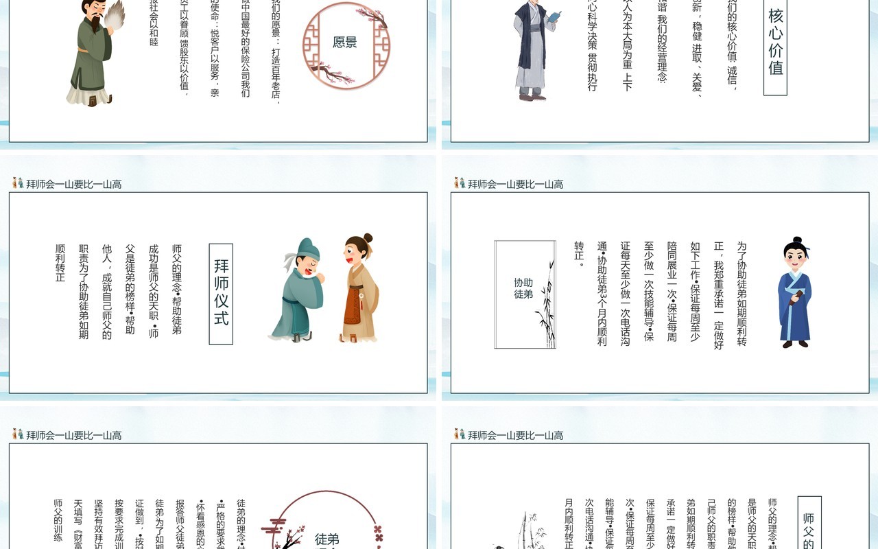 拜师会超越一山要比一山高动态PPT模板