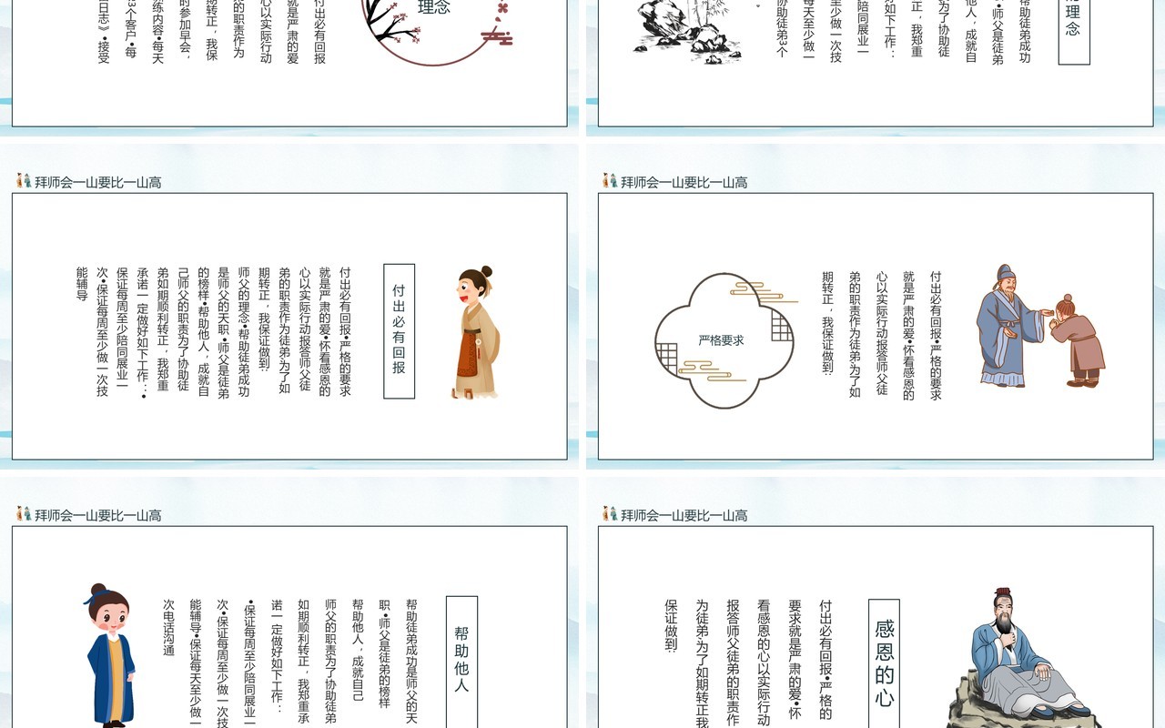 拜师会超越一山要比一山高动态PPT模板